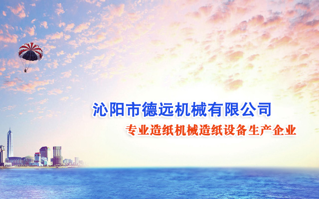 沁陽市德遠機械有限公司